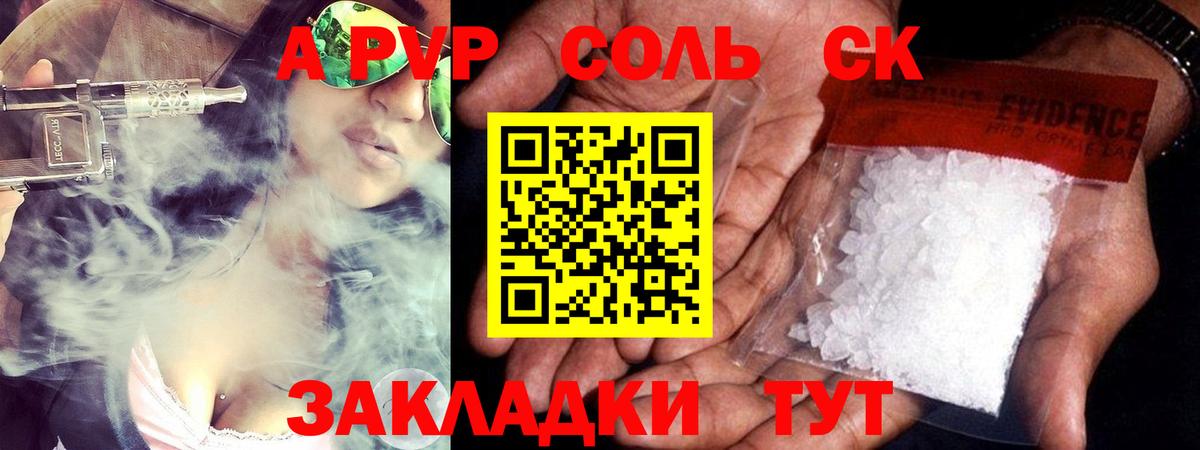 A PVP кристаллы  Alfa_PVP СК КРИС  Кемерово  Alfa_PVP Crystall  A-PVP  Вход с VPN 