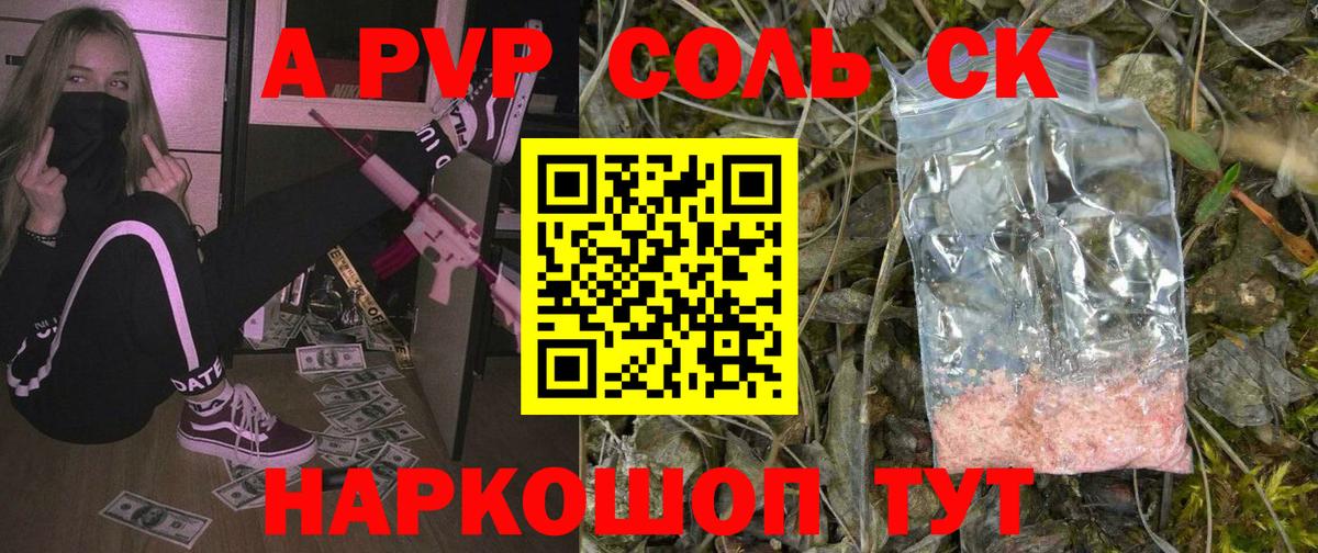 A-PVP крисы CK Кемерово