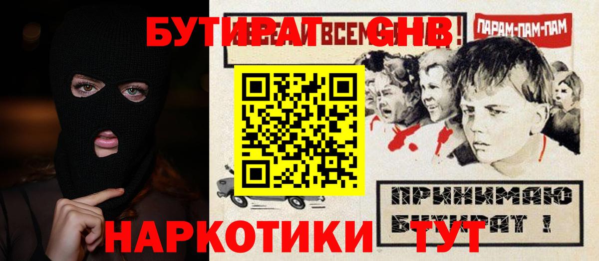 Бутират  Кемерово  Бутират бутандиол 