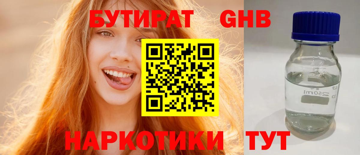 Бутират жидкий экстази Кемерово