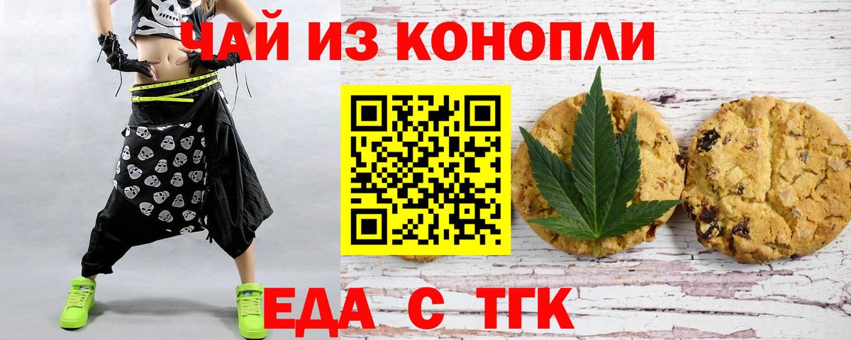 Еда ТГК конопля  Вход с VPN  Кемерово 
