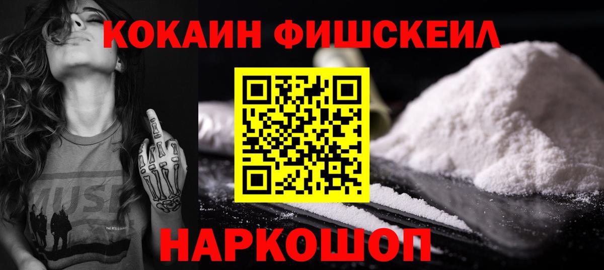 Cocaine FishScale  COCAIN VHQ  Кемерово 