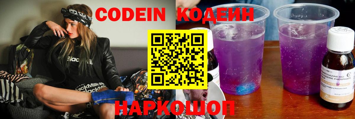 Кодеиновый сироп Lean Purple Drank  Кодеиновый сироп Lean напиток Lean (лин)  Кемерово  магазин  наркотиков  Вход с VPN 