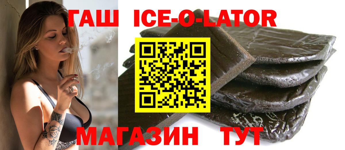 ГАШИШ Cannabis  ГАШ ice o lator  Кемерово 