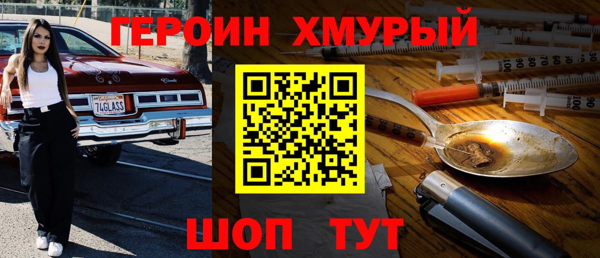 Героин VHQ  Вход с VPN  Кемерово 
