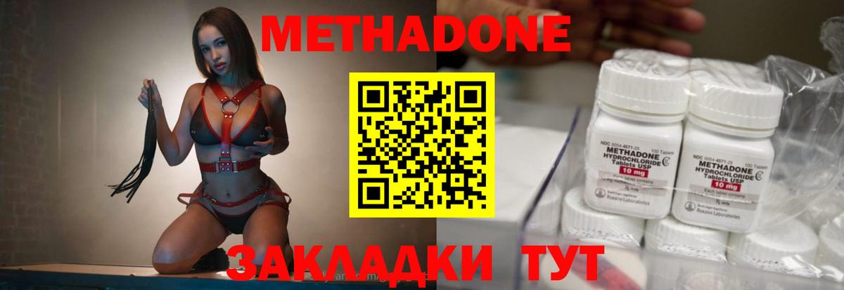 Метадон мёд  Вход с VPN  Метадон кристалл  Кемерово 