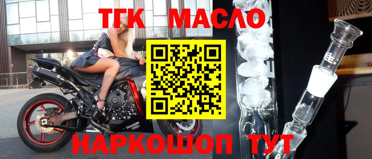 ТГК жижа  Дистиллят ТГК Wax  Вход с VPN  Кемерово 